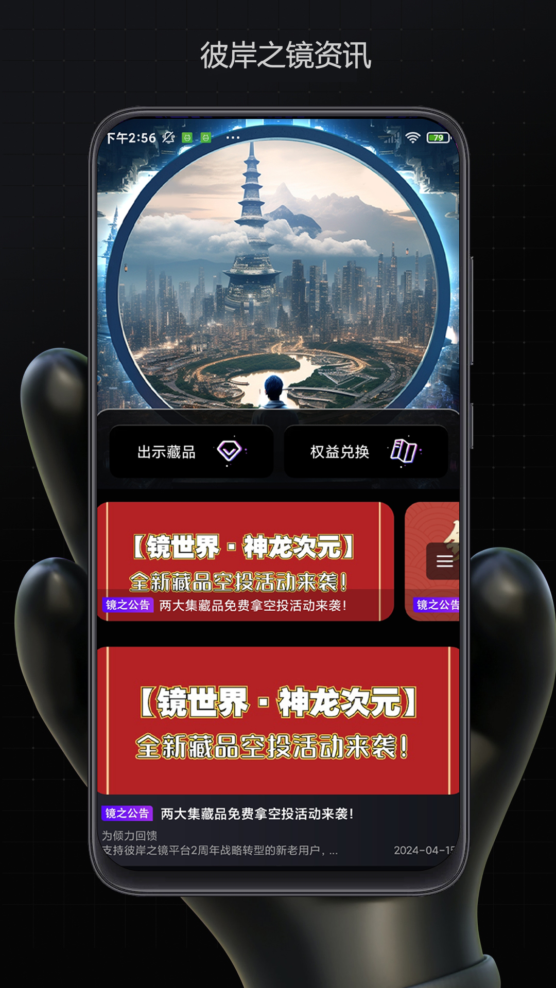 彼岸之镜_截图2