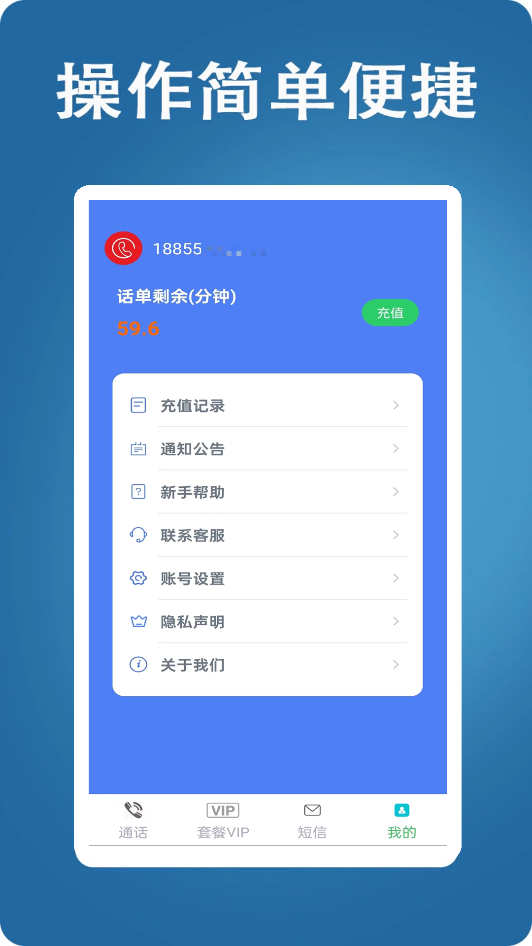 网络电话大王_截图4