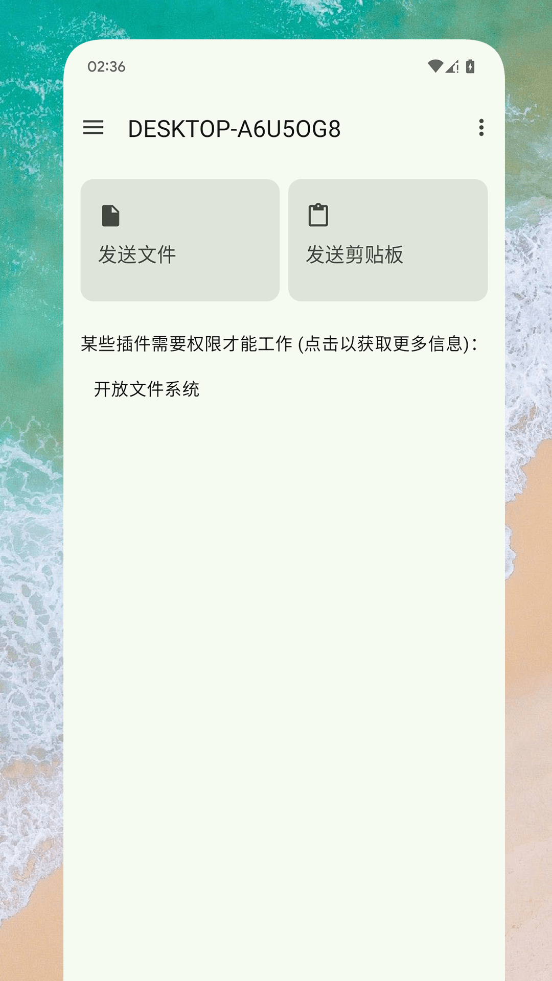 隔空互传_截图1