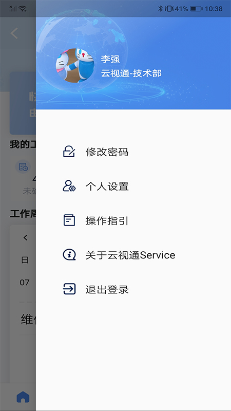 云视通service_截图2