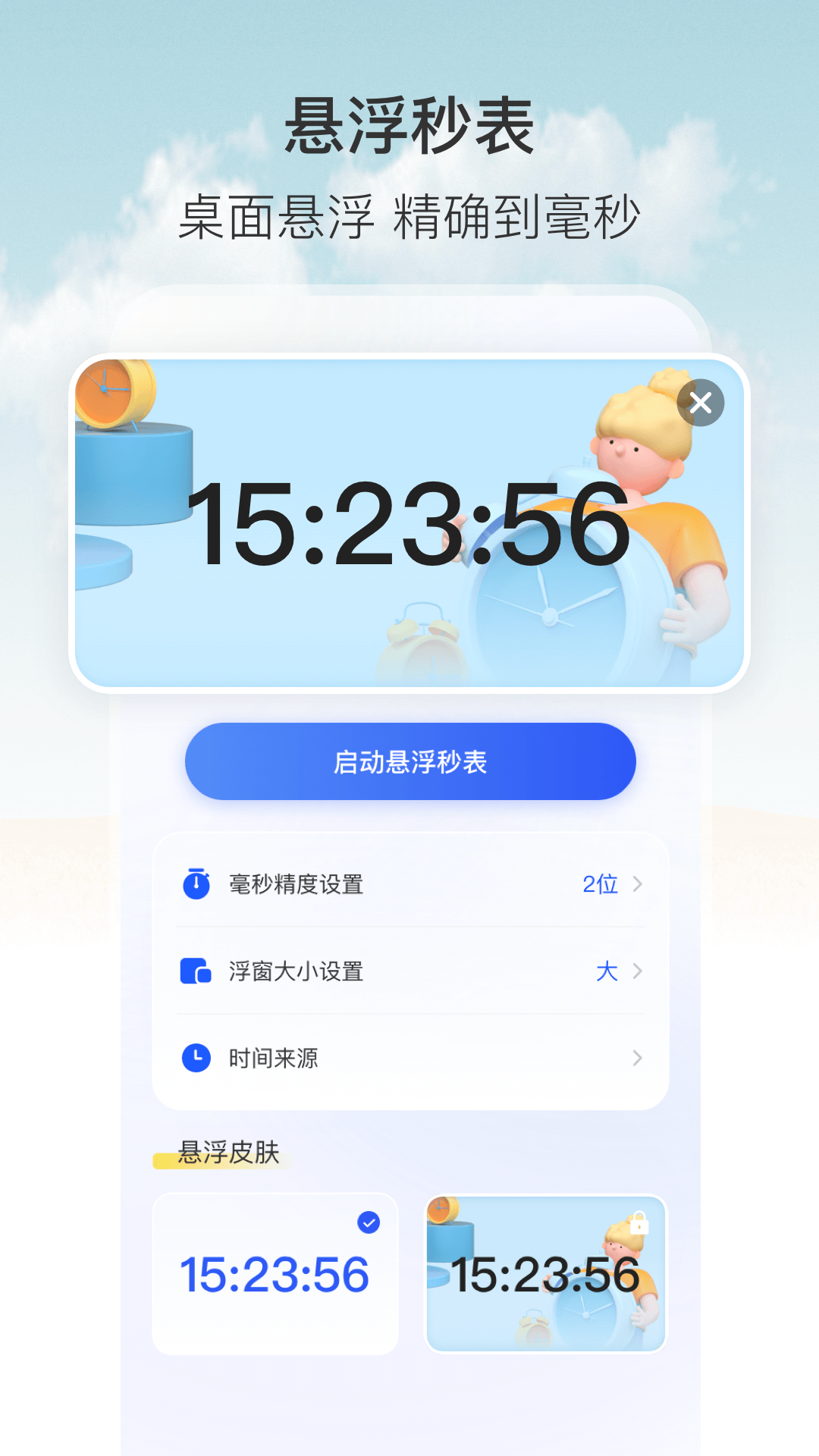 自动点击器按键精灵_截图3