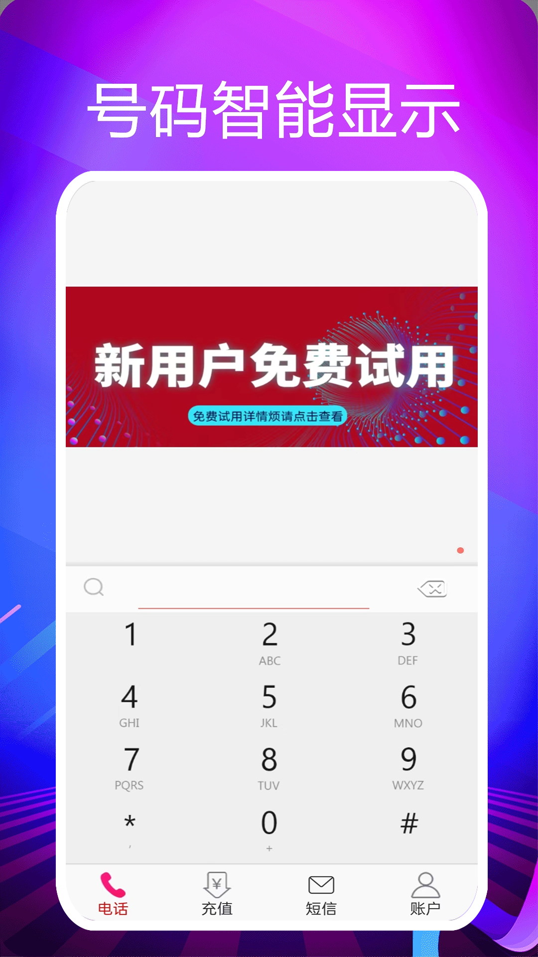 靓号网络电话_截图1