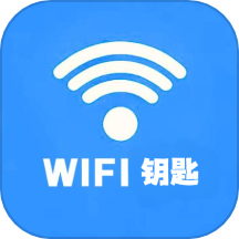 wifi万能秘钥