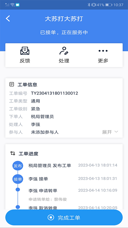 云视通service_截图4