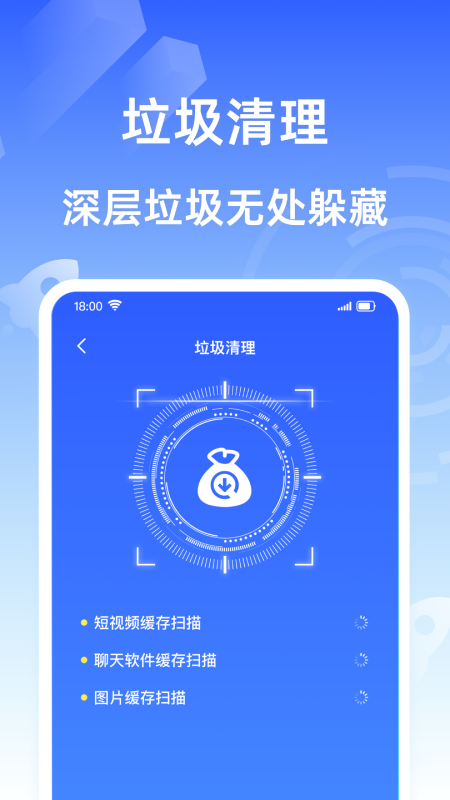 超神清理大师_截图3