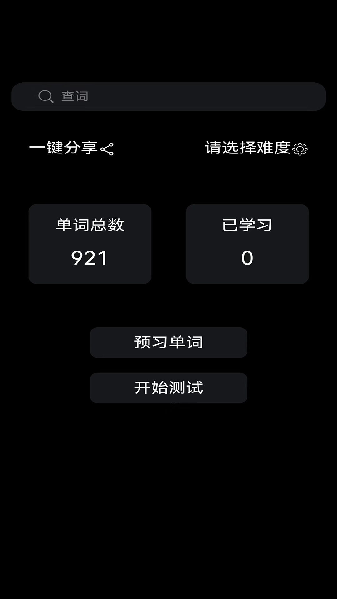 无词_截图1