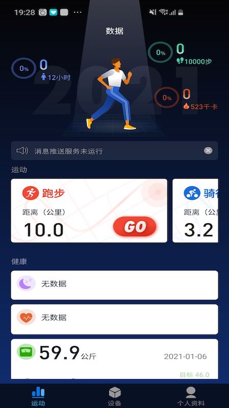 v9健康_截图1