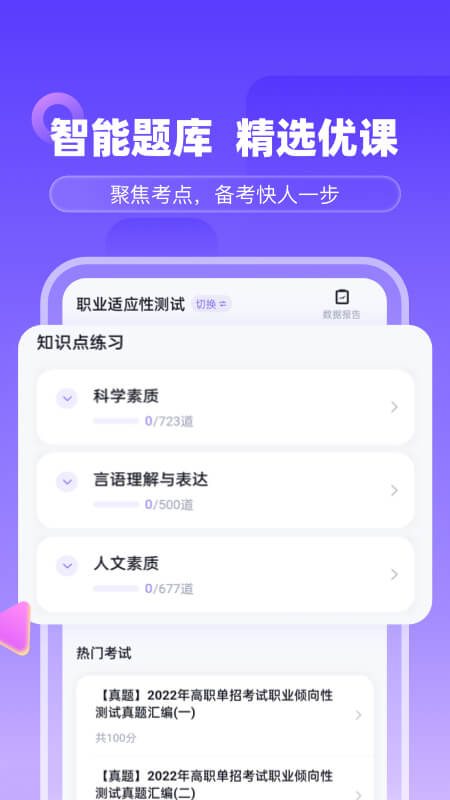备考通_截图2