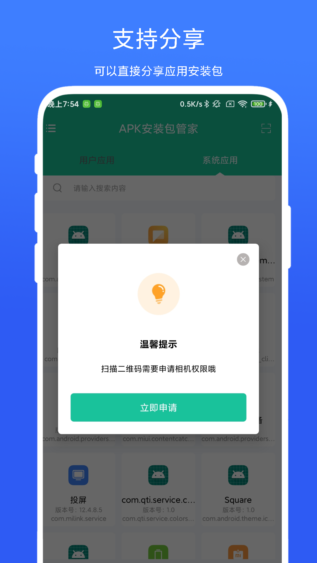 apk安装包管家_截图4