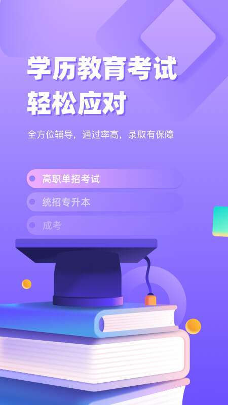 备考通_截图1