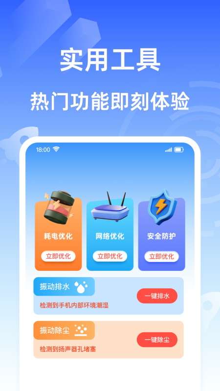 超神清理大师_截图2