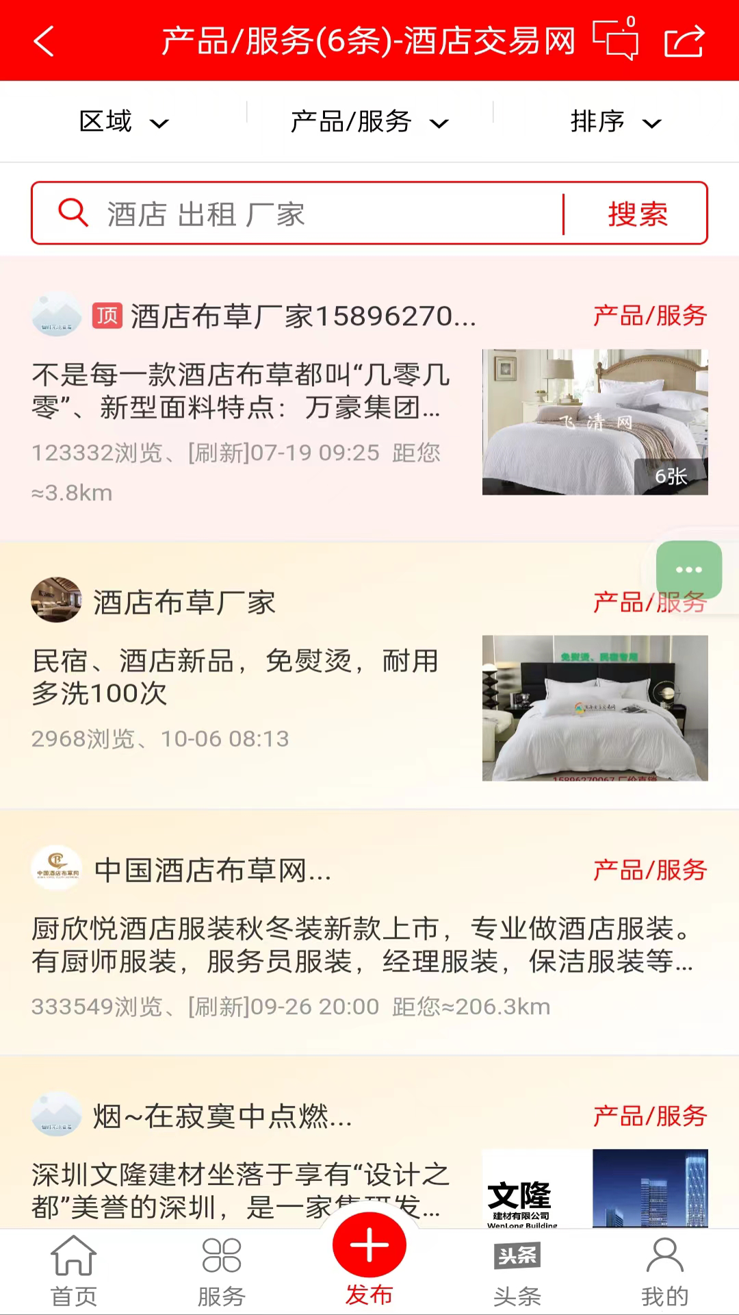 酒店交易网_截图4