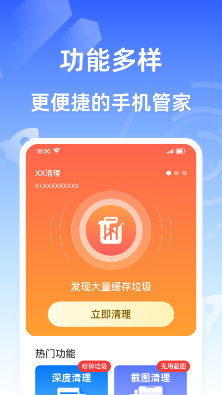 超神清理大师_截图1