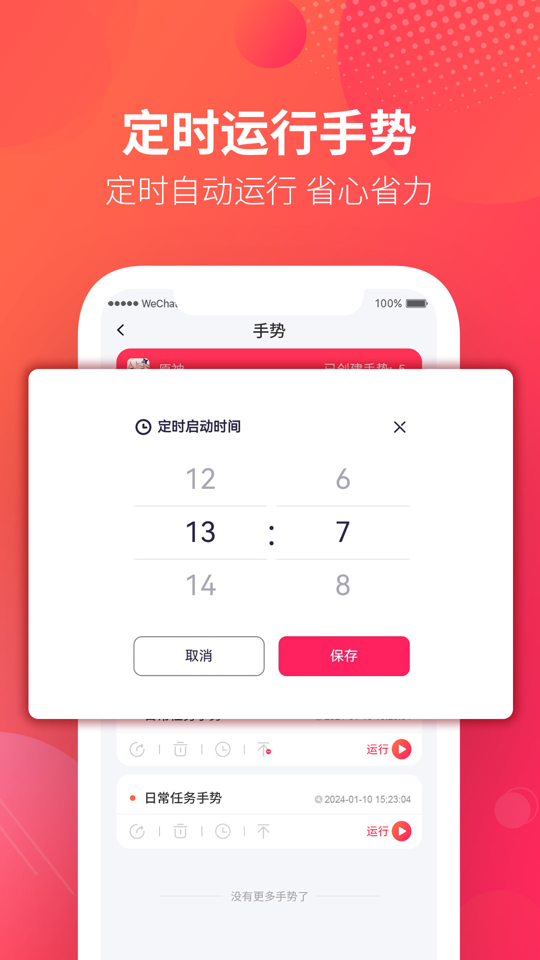 千手自动点击连点器_截图4