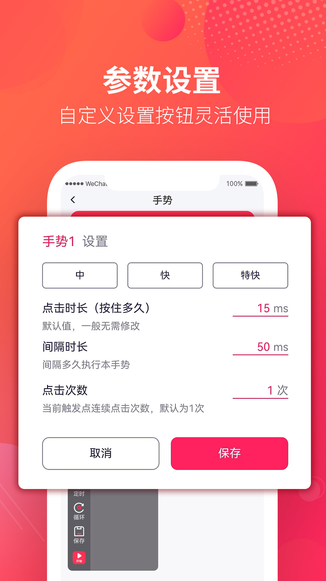 千手自动点击连点器_截图2