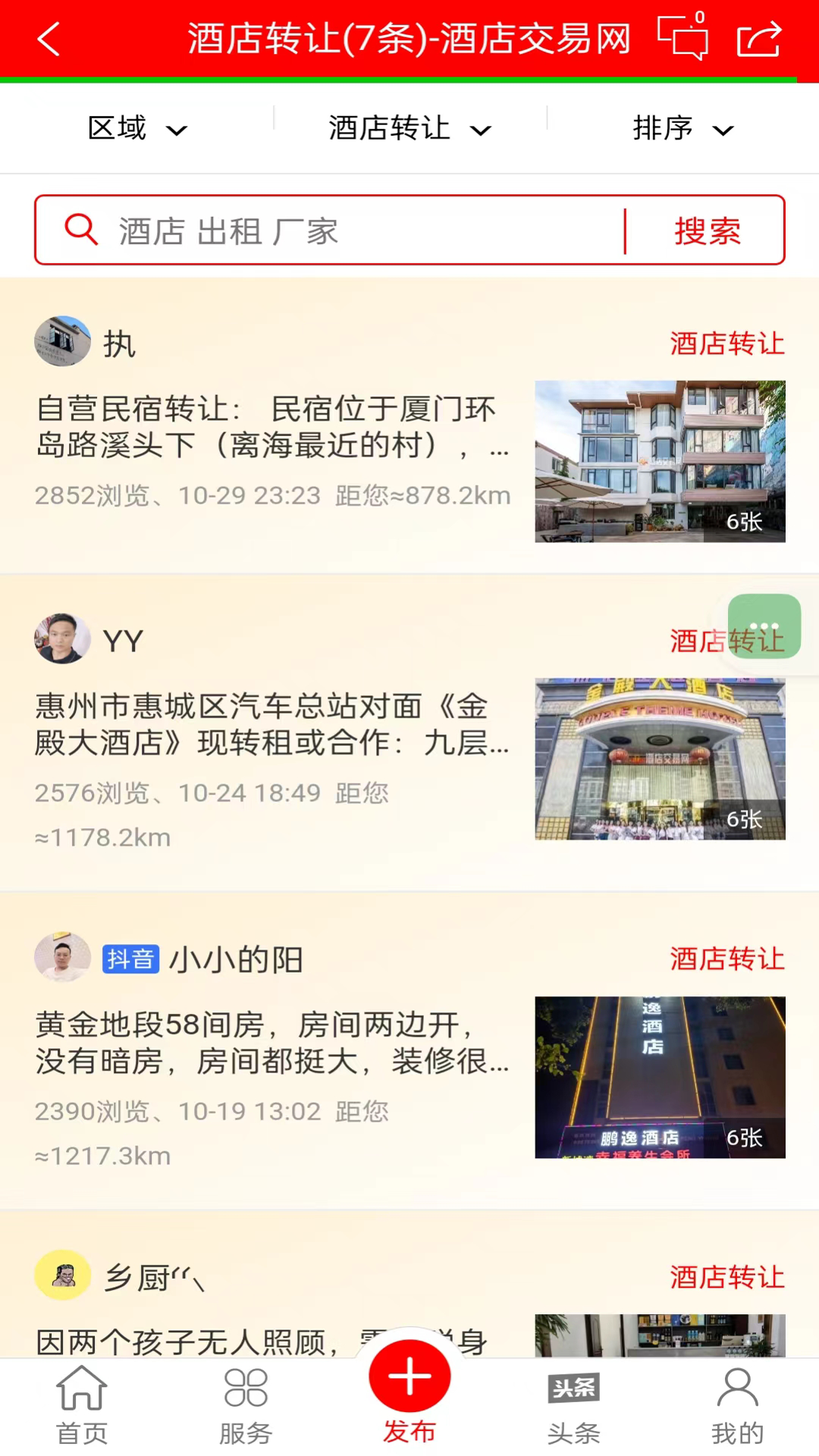 酒店交易网_截图3