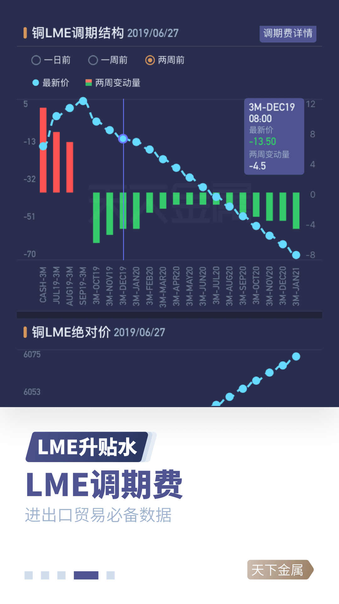 天下金属_截图5