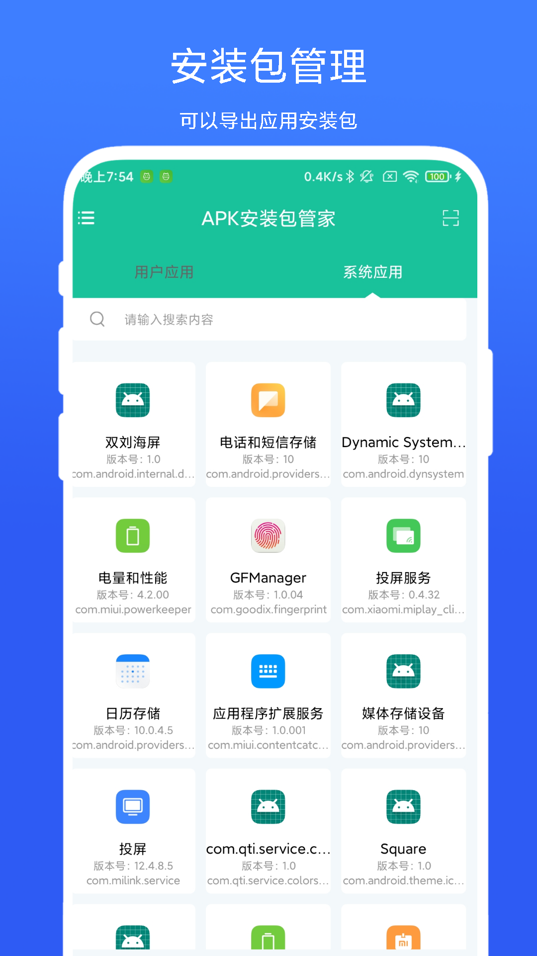 apk安装包管家_截图1