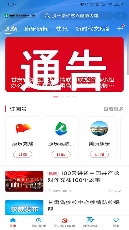 大美康乐_截图1