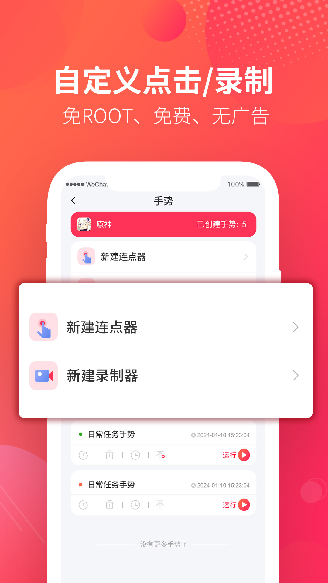 千手自动点击连点器_截图1