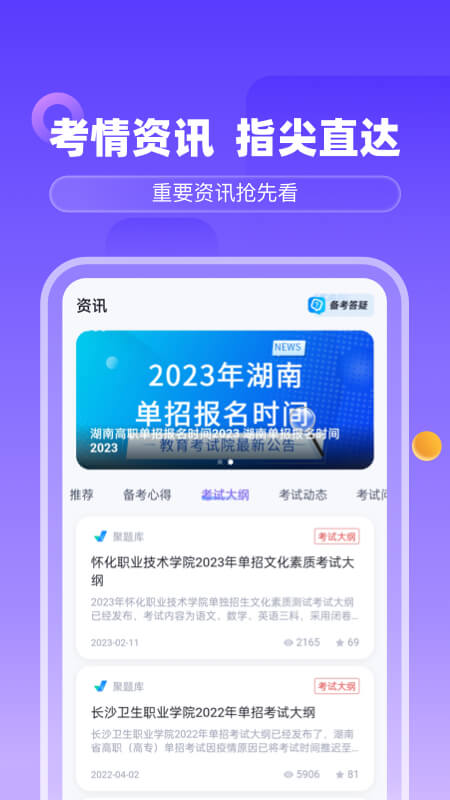 备考通_截图4