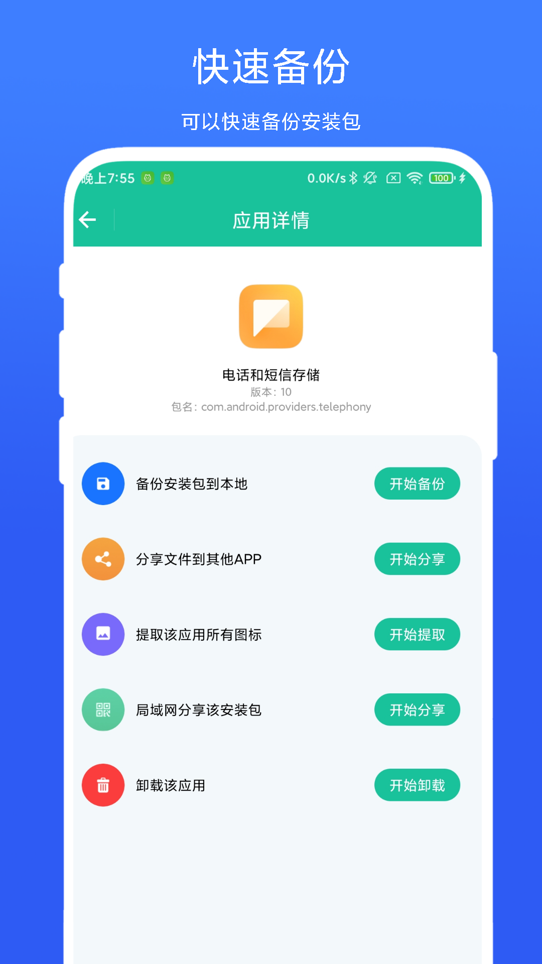 apk安装包管家_截图2