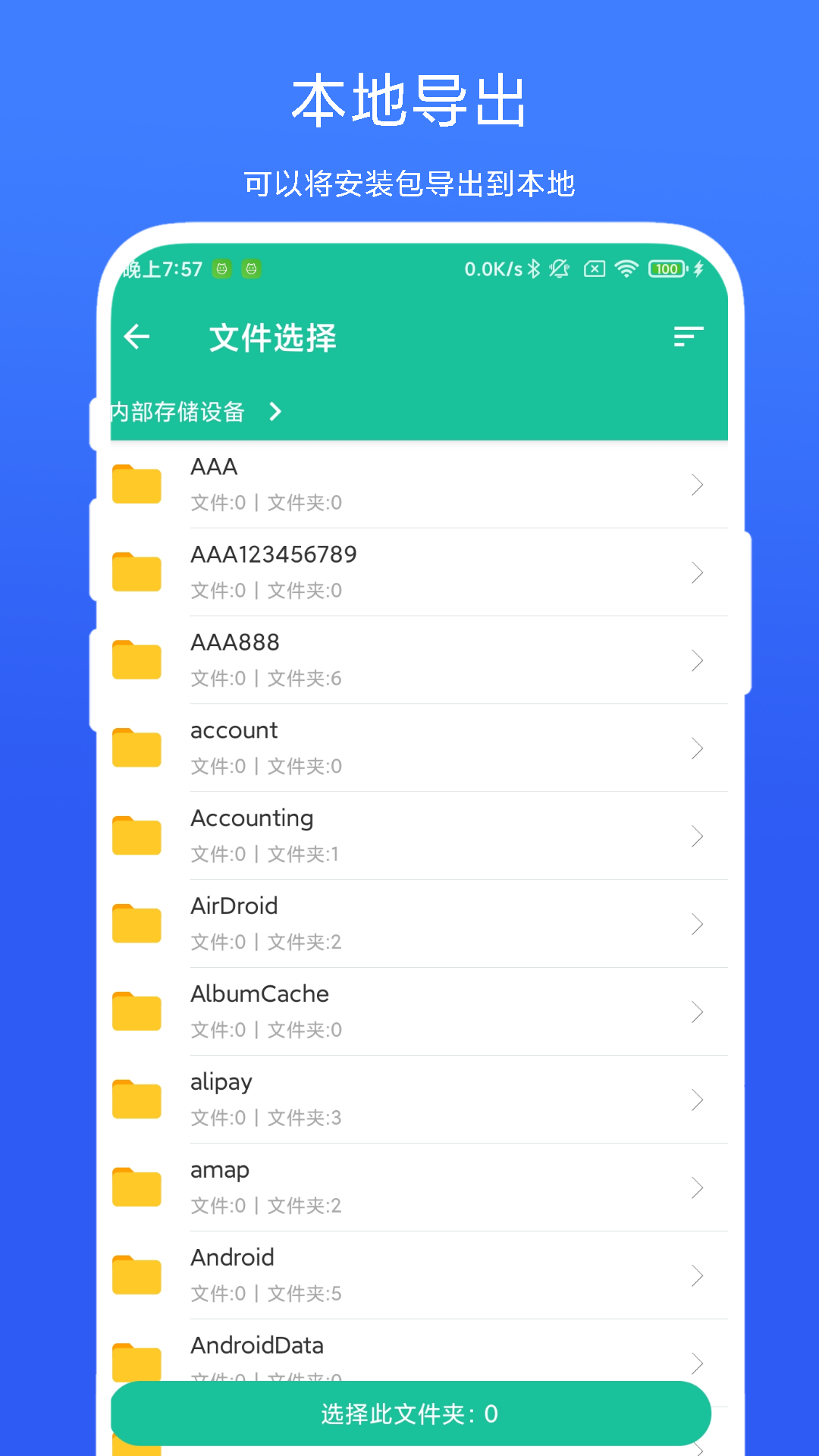 apk安装包管家_截图3