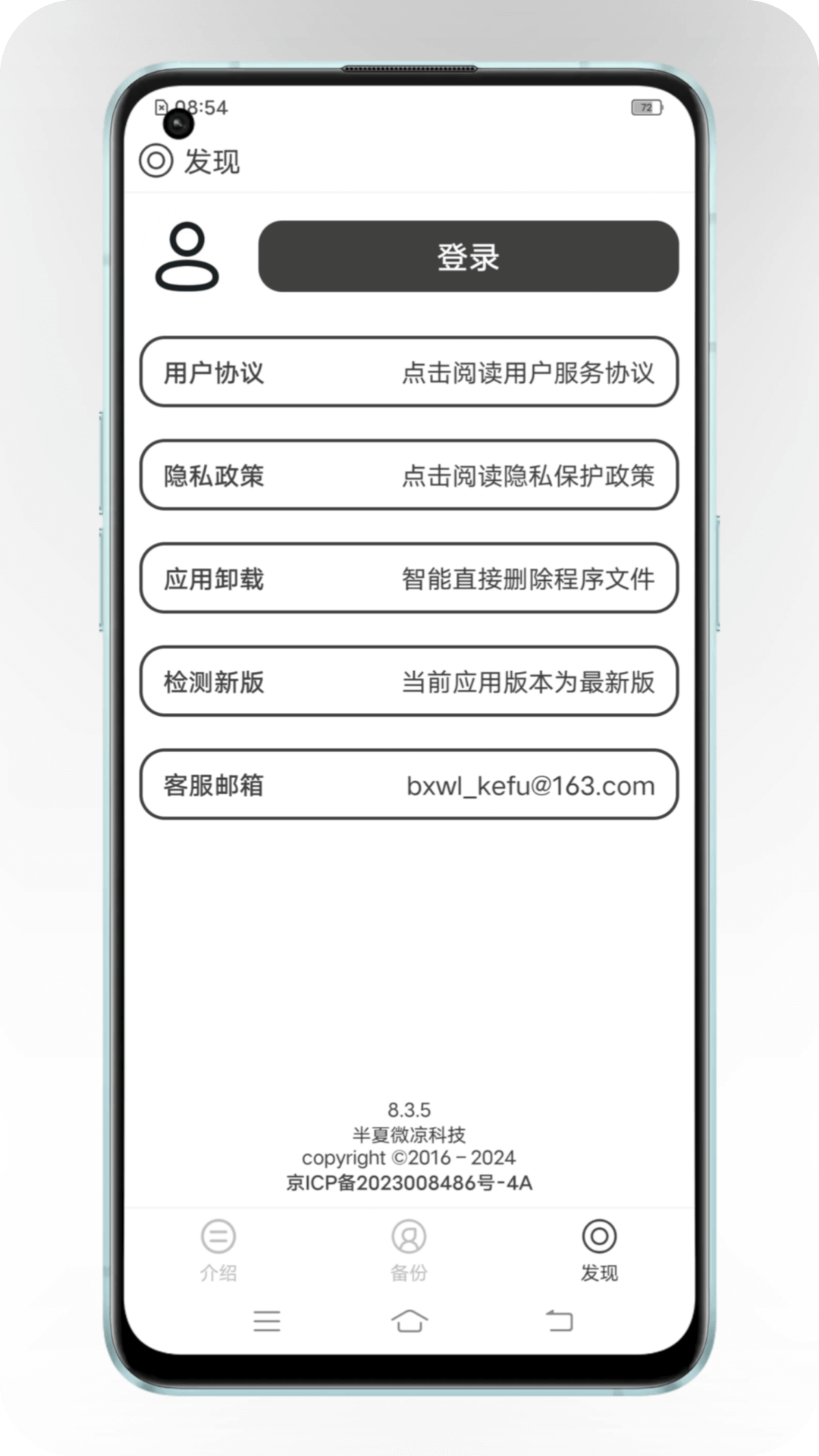 通讯录备份_截图3