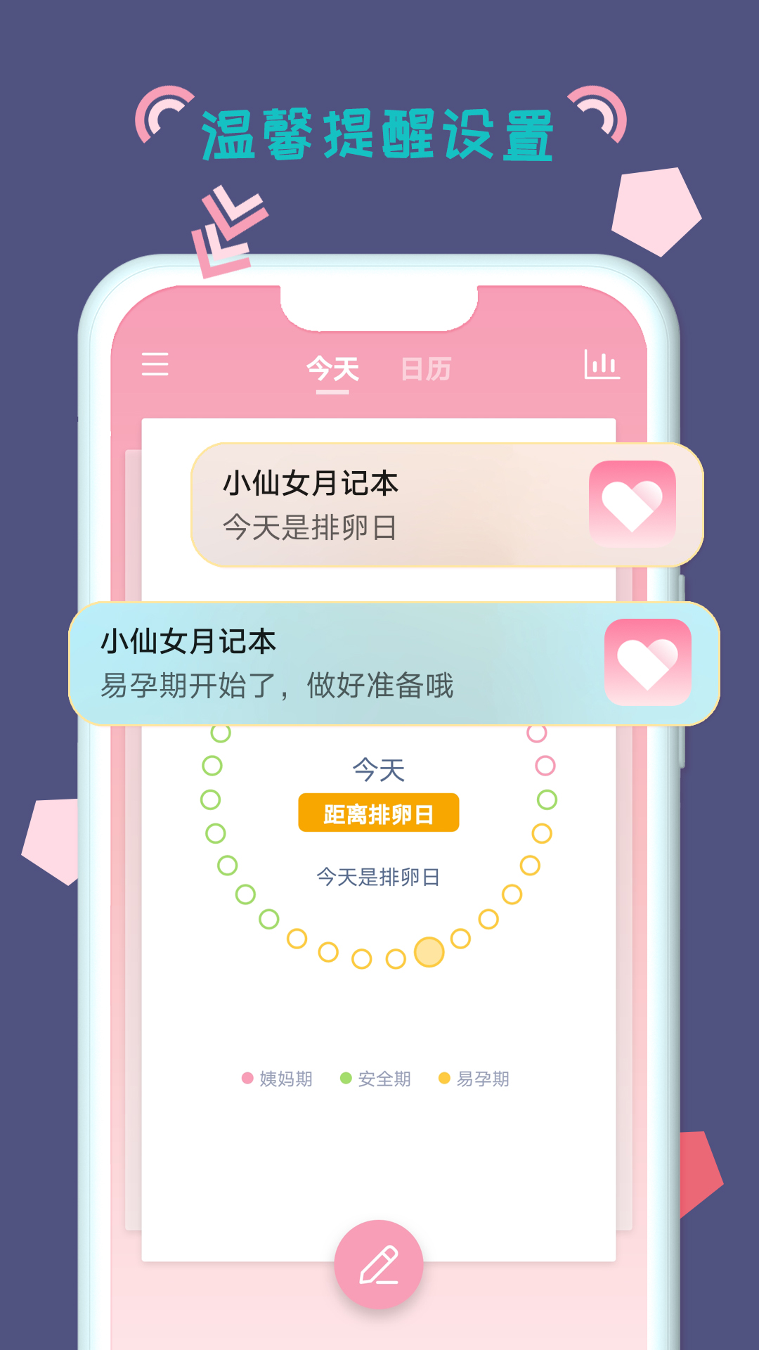 小仙女月记本_截图5