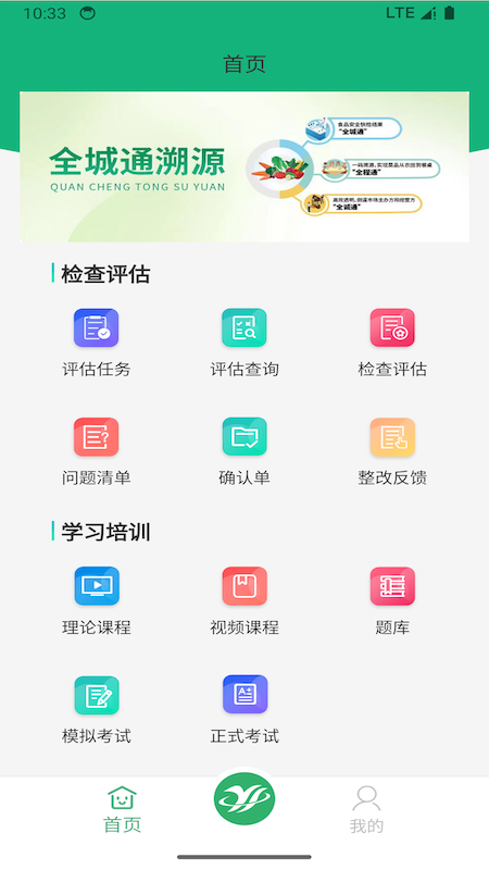 快检全城通_截图1