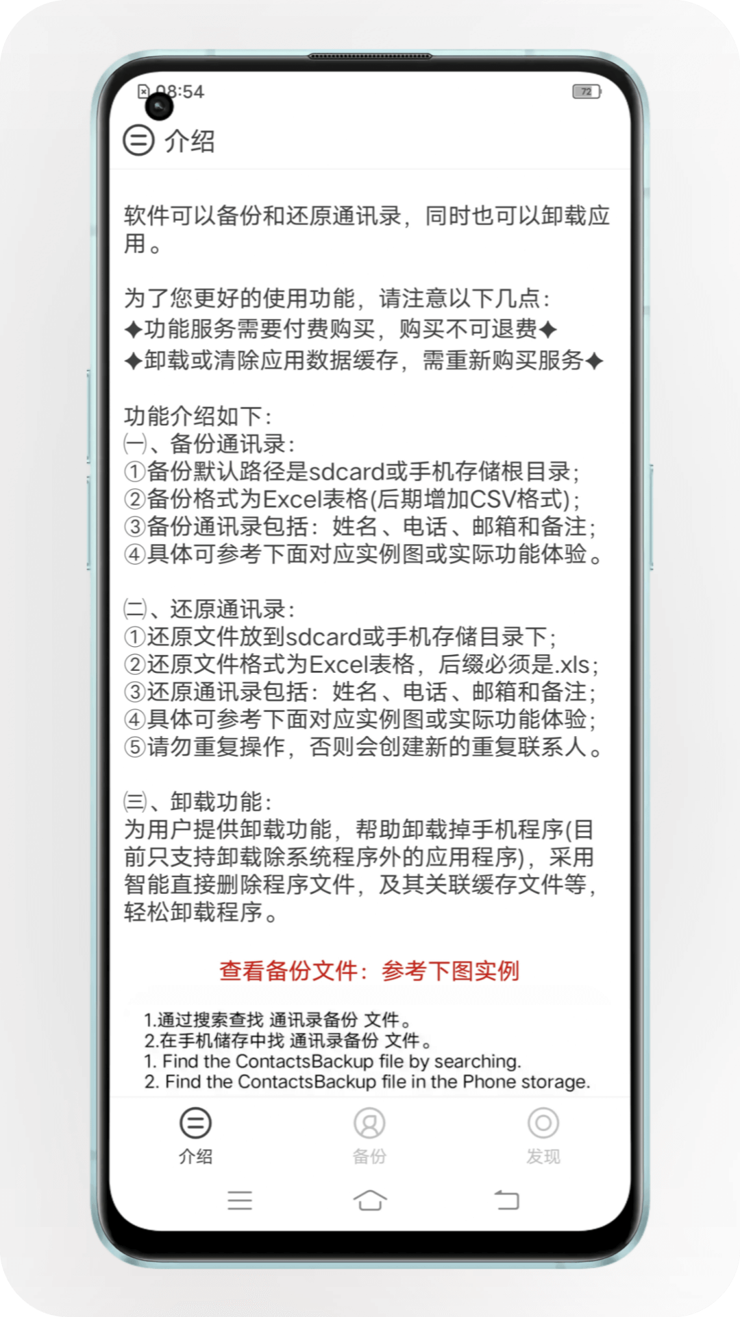 通讯录备份_截图2