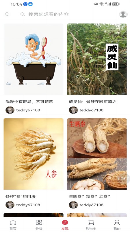 中鑫医药_截图3