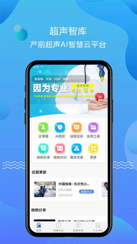 超声智库_截图1