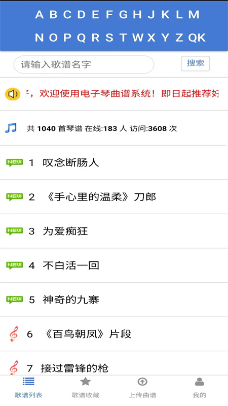 蜀哥电子琴曲谱系统_截图2