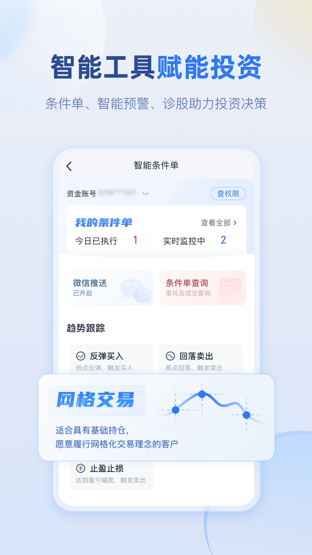 申财有道_截图3