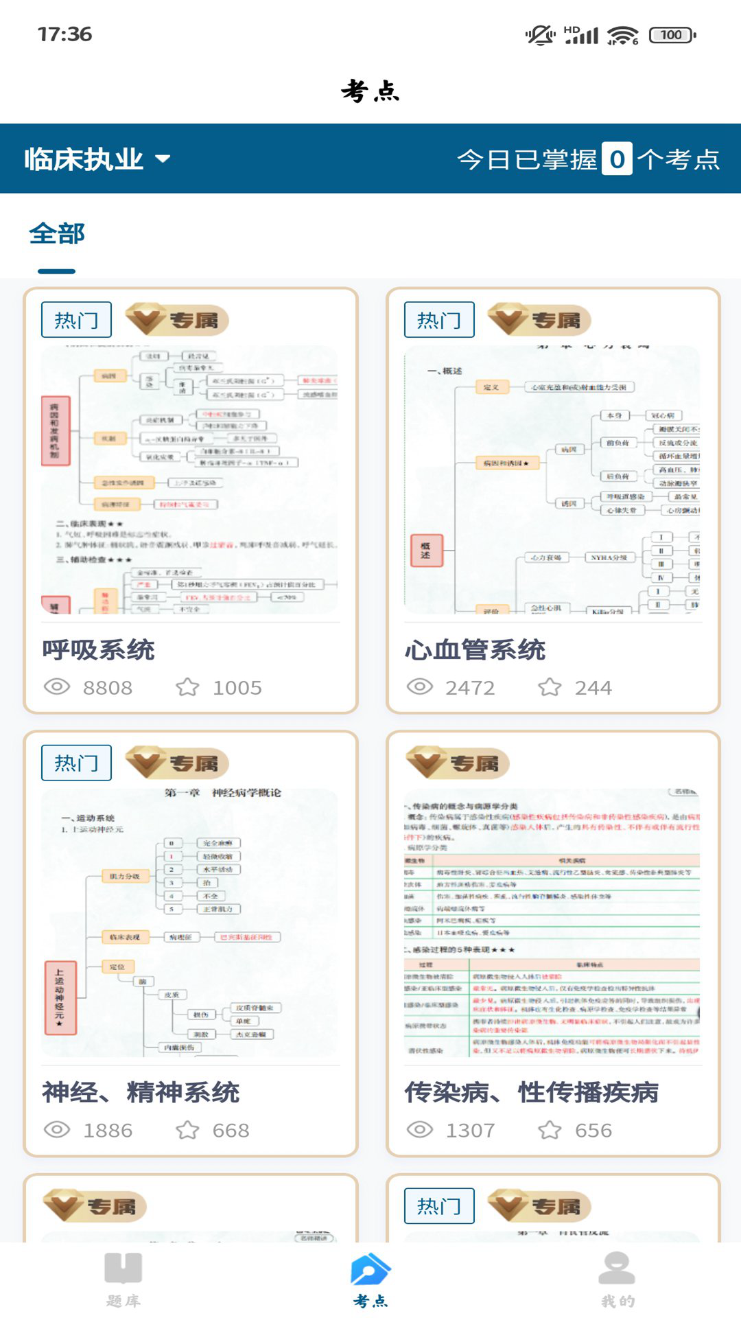 上岸巴士_截图2