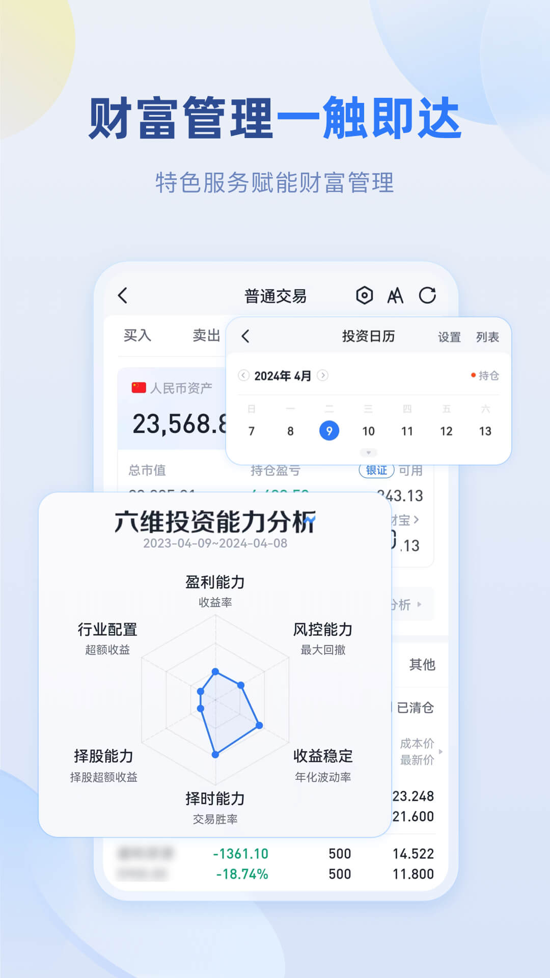 申财有道_截图2