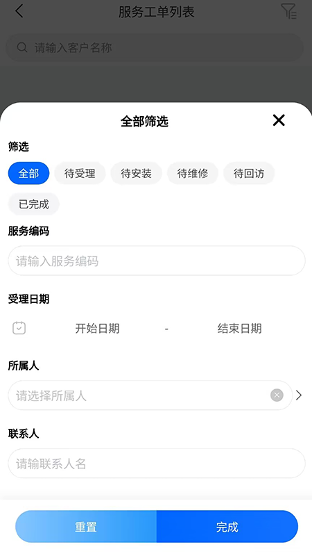 奥汀crm_截图4