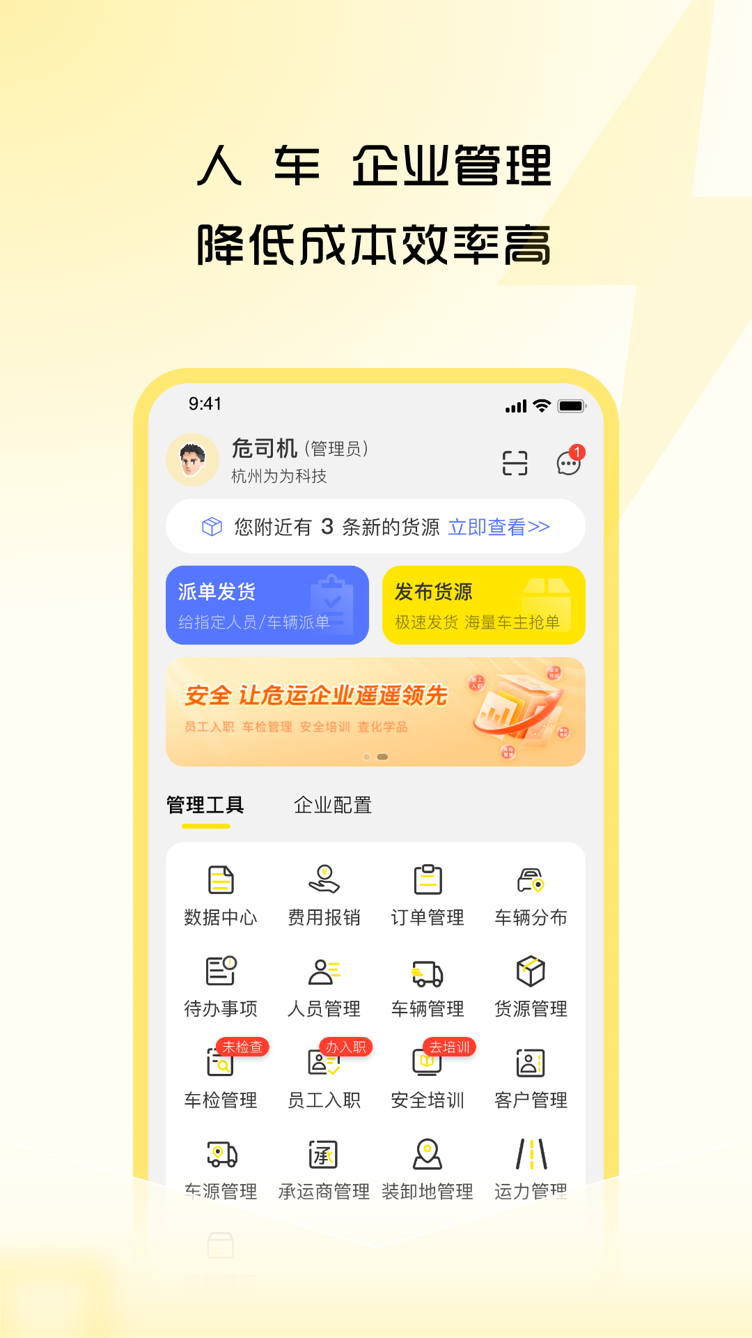 危司机_截图3