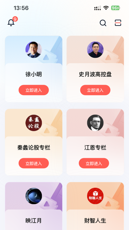 财道专享版app