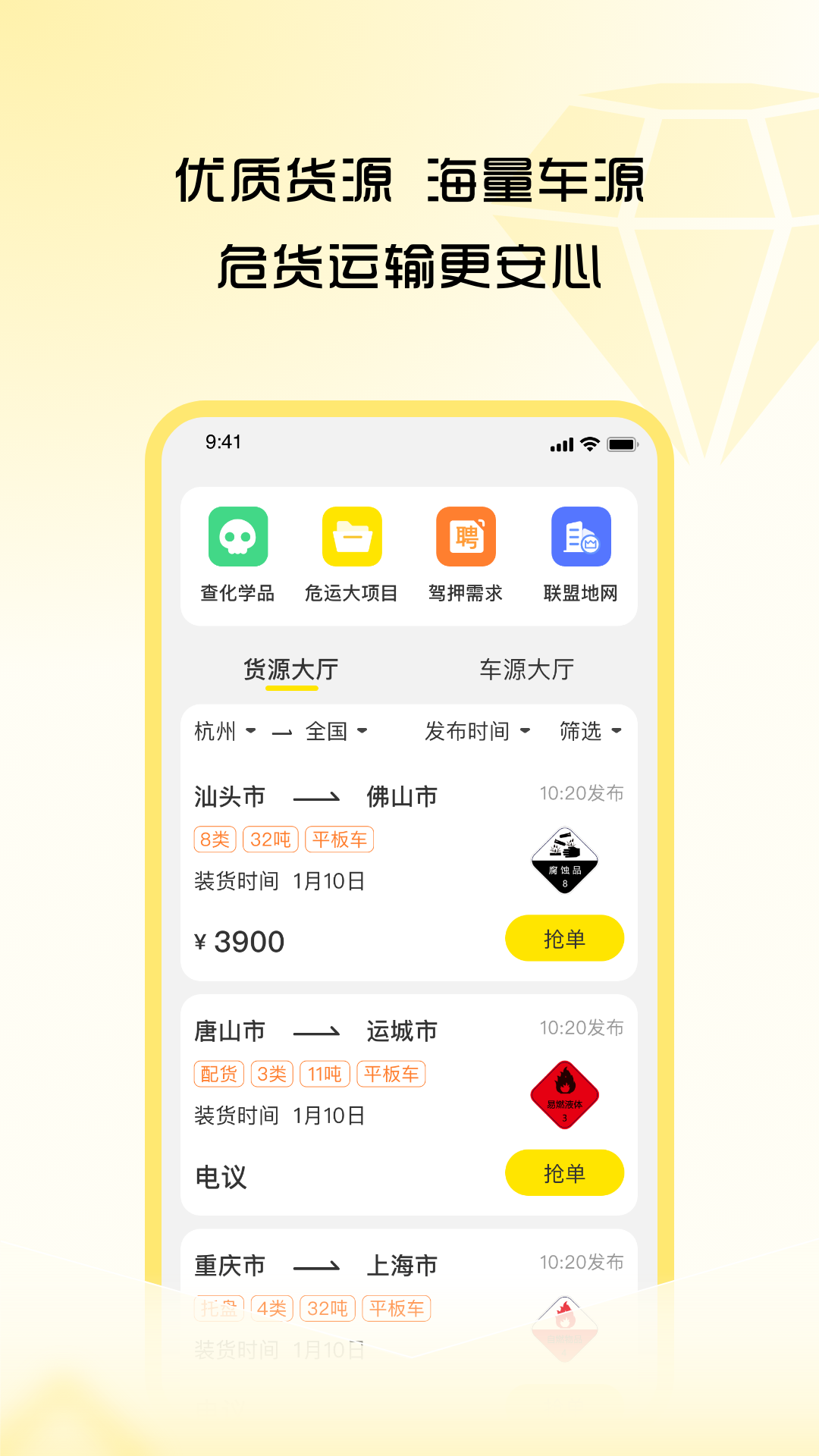 危司机_截图2
