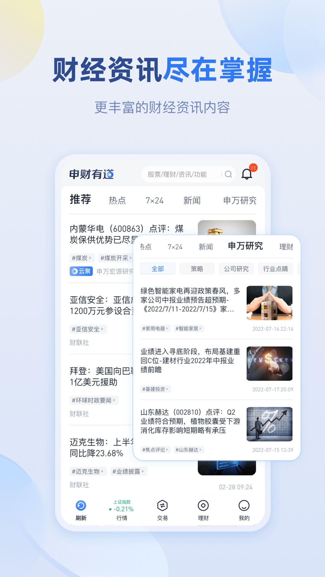 申财有道_截图4