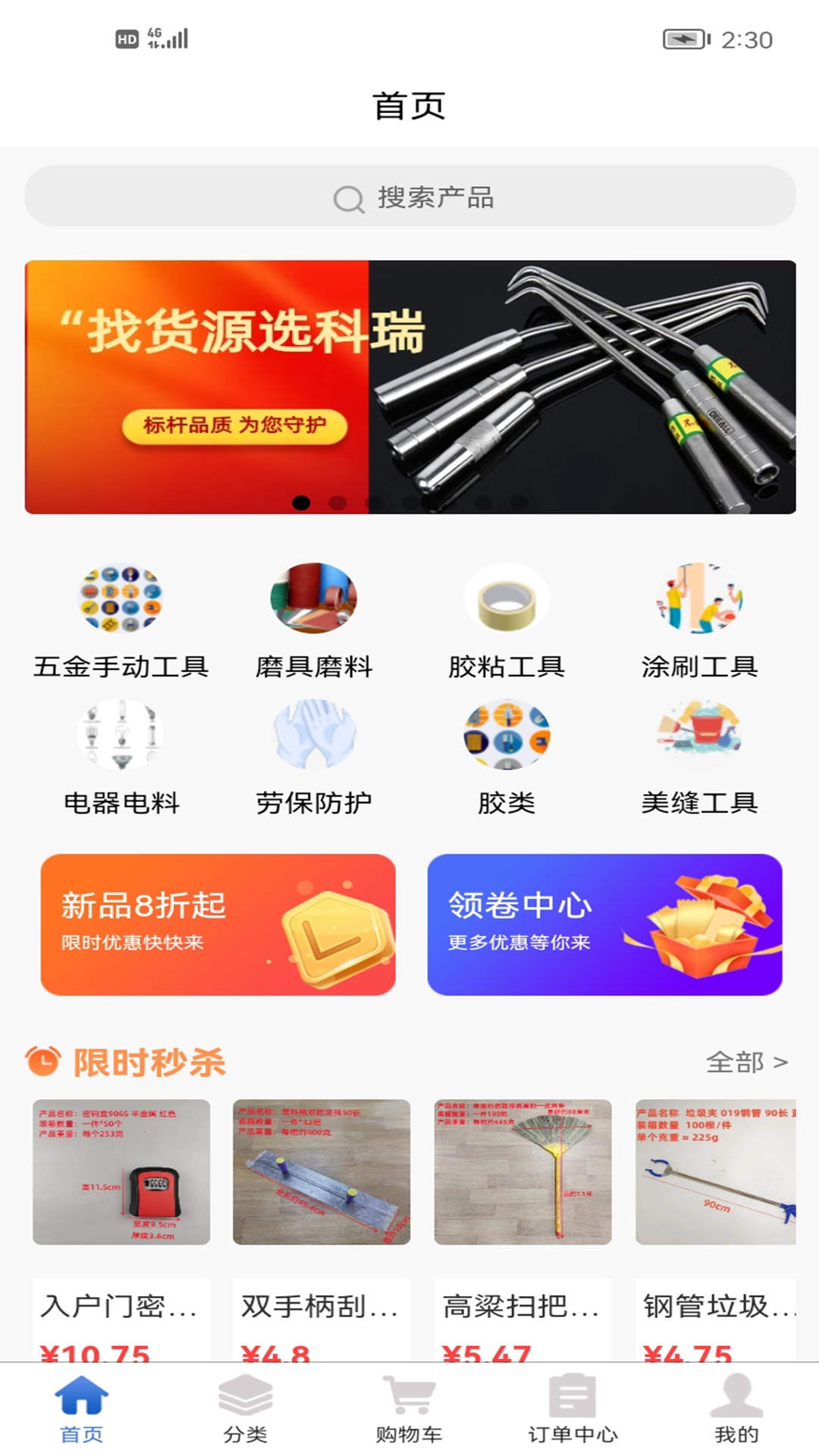 科瑞商城_截图1