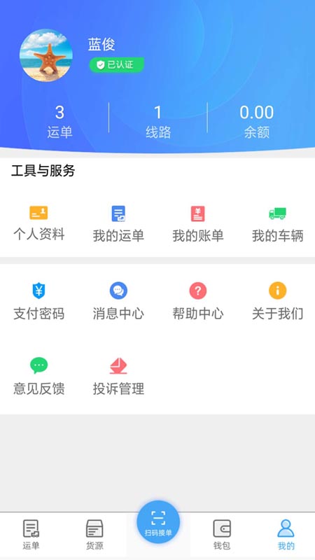 尖峰智链车主_截图4