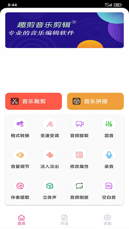 趣剪音乐剪辑_截图1