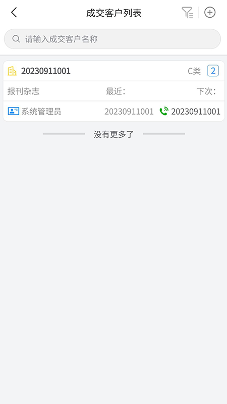 奥汀crm_截图3