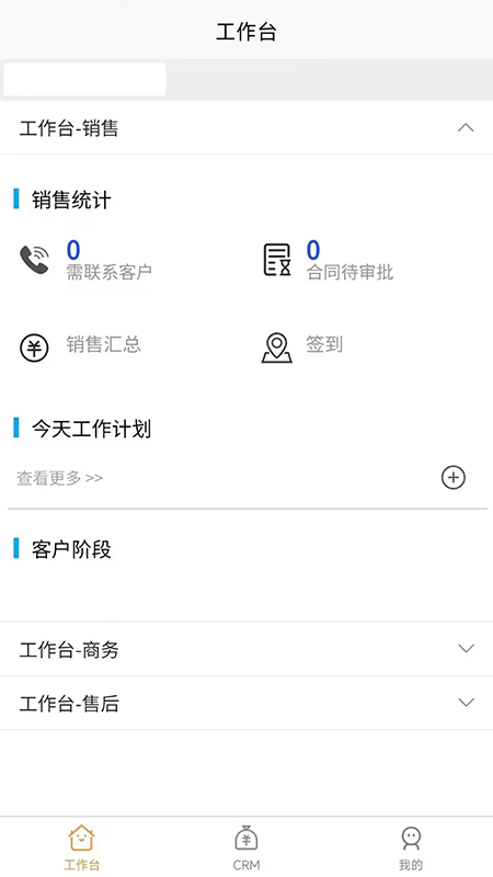 奥汀crm_截图1