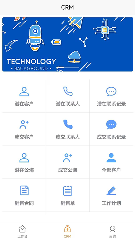 奥汀crm_截图2