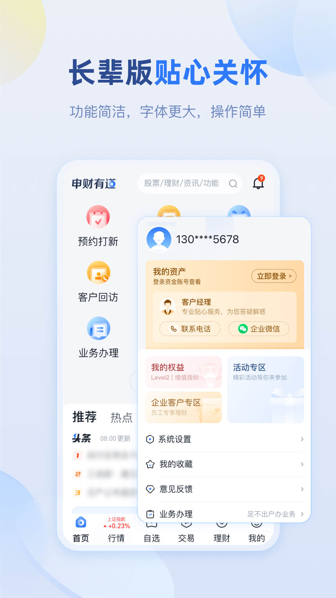 申财有道_截图1