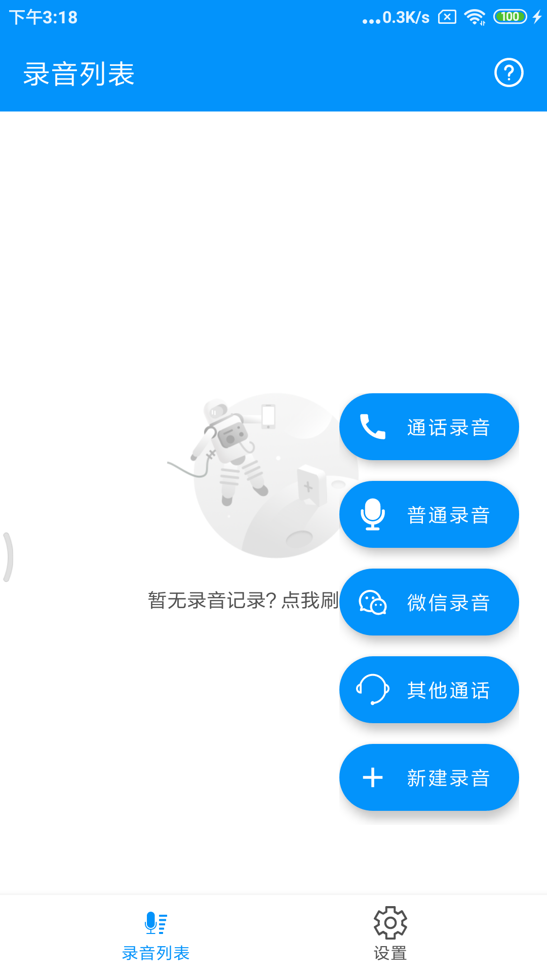 通话录音pro_截图1